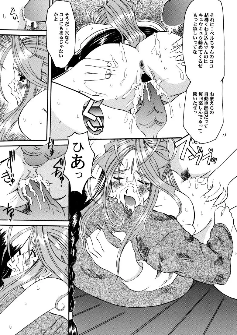[Jd - Tenchuumaru] Irregular 1 Fhentai - Page 12