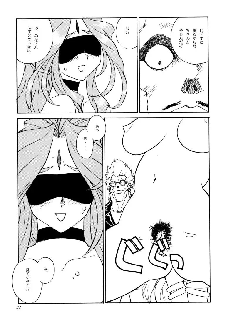 [Jd - Tenchuumaru] Irregular 1 Fhentai - Page 20