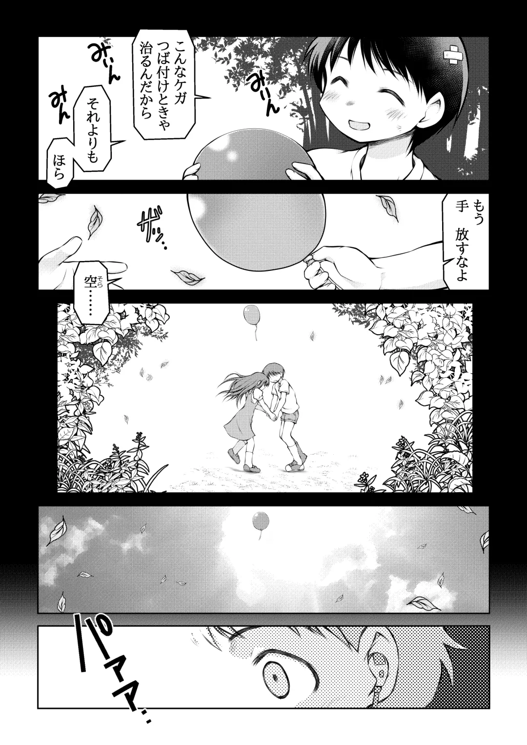 [Akiba Nagi] 空のイノセント 第01話 空の羽音I Fhentai - Page 8