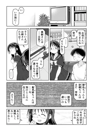 [Akiba Nagi] 空のイノセント 第01話 空の羽音I Fhentai - Page 17