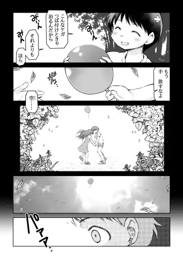 [Akiba Nagi] 空のイノセント 第01話 空の羽音I Fhentai - Page 8