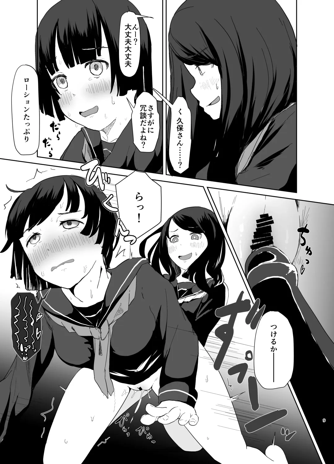 [Chazutsu Sayu] Sei Ijime Fhentai - Page 8