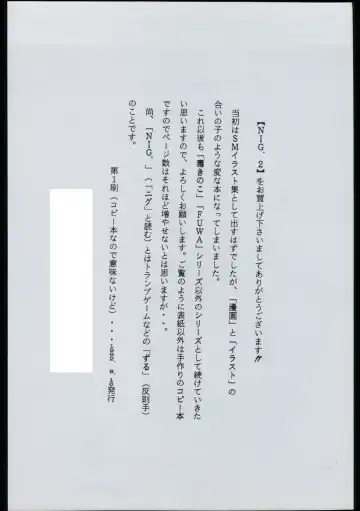 [Mibuno Kakashi] NIG Vol. 2 Fhentai - Page 17