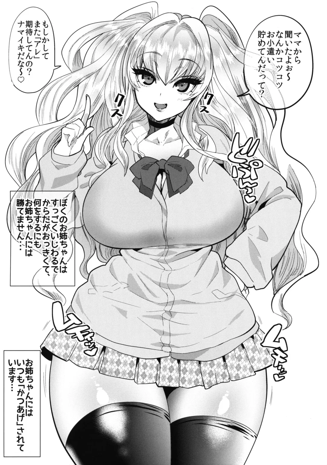 [Munomerikun] Gal Ane ～Yawaraka Semen Katsuage～ Fhentai - Page 2