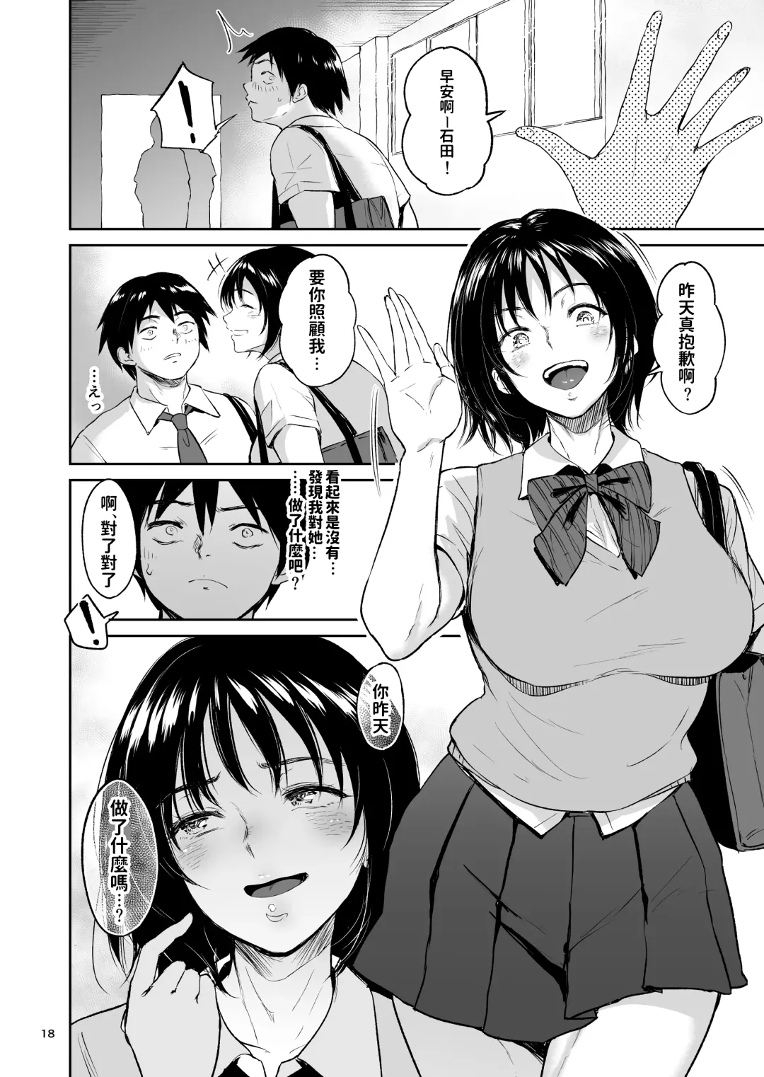 [Bifidus] Minkan Gasshuku Rikujou Joshi Niki Minori to Hitome o Nusunde... Fhentai - Page 17