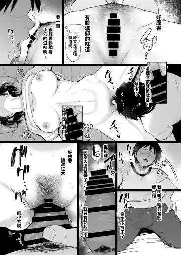 [Bifidus] Minkan Gasshuku Rikujou Joshi Niki Minori to Hitome o Nusunde... Fhentai - Page 12