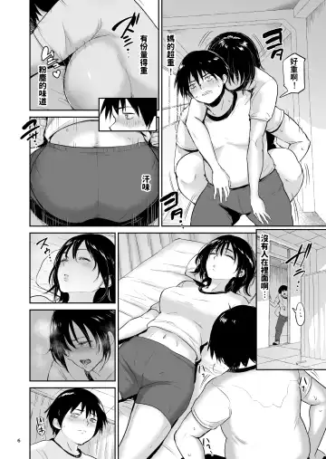 [Bifidus] Minkan Gasshuku Rikujou Joshi Niki Minori to Hitome o Nusunde... Fhentai - Page 5