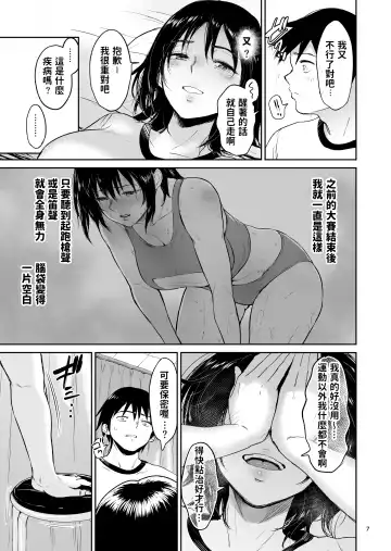 [Bifidus] Minkan Gasshuku Rikujou Joshi Niki Minori to Hitome o Nusunde... Fhentai - Page 6