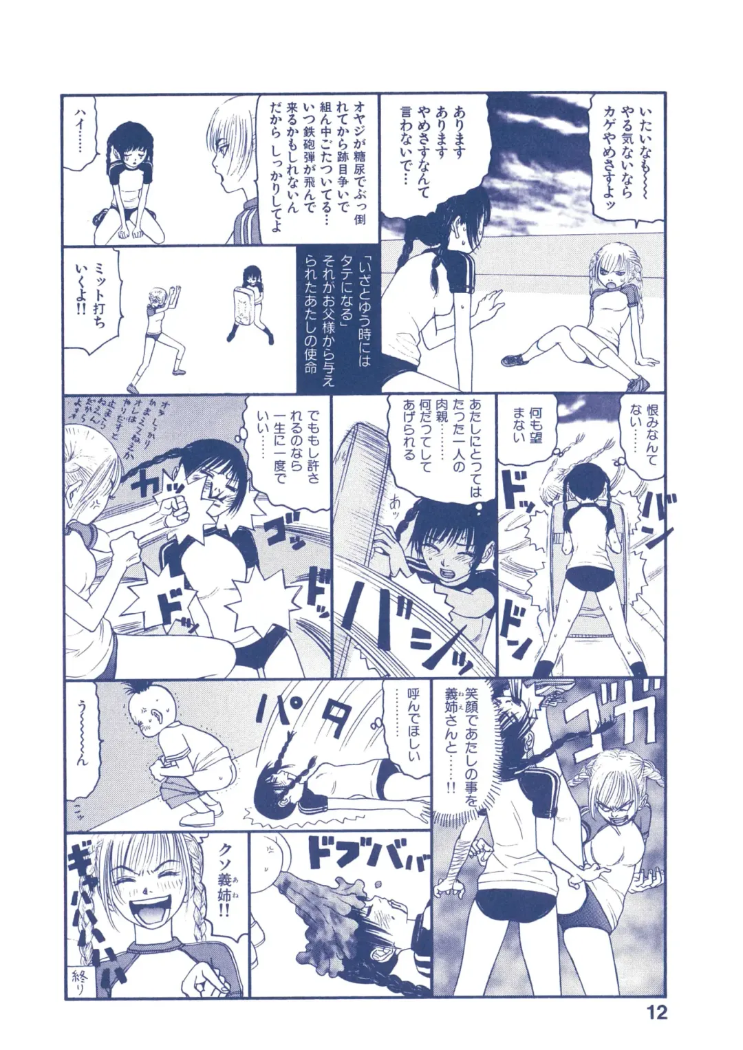 [Sabe] WANI Legends SABE Fhentai - Page 111