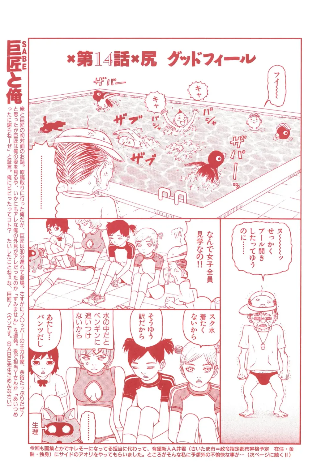 [Sabe] WANI Legends SABE Fhentai - Page 124