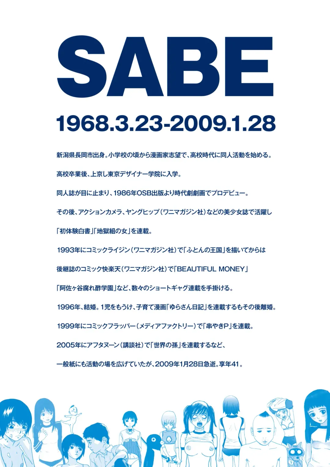 [Sabe] WANI Legends SABE Fhentai - Page 2