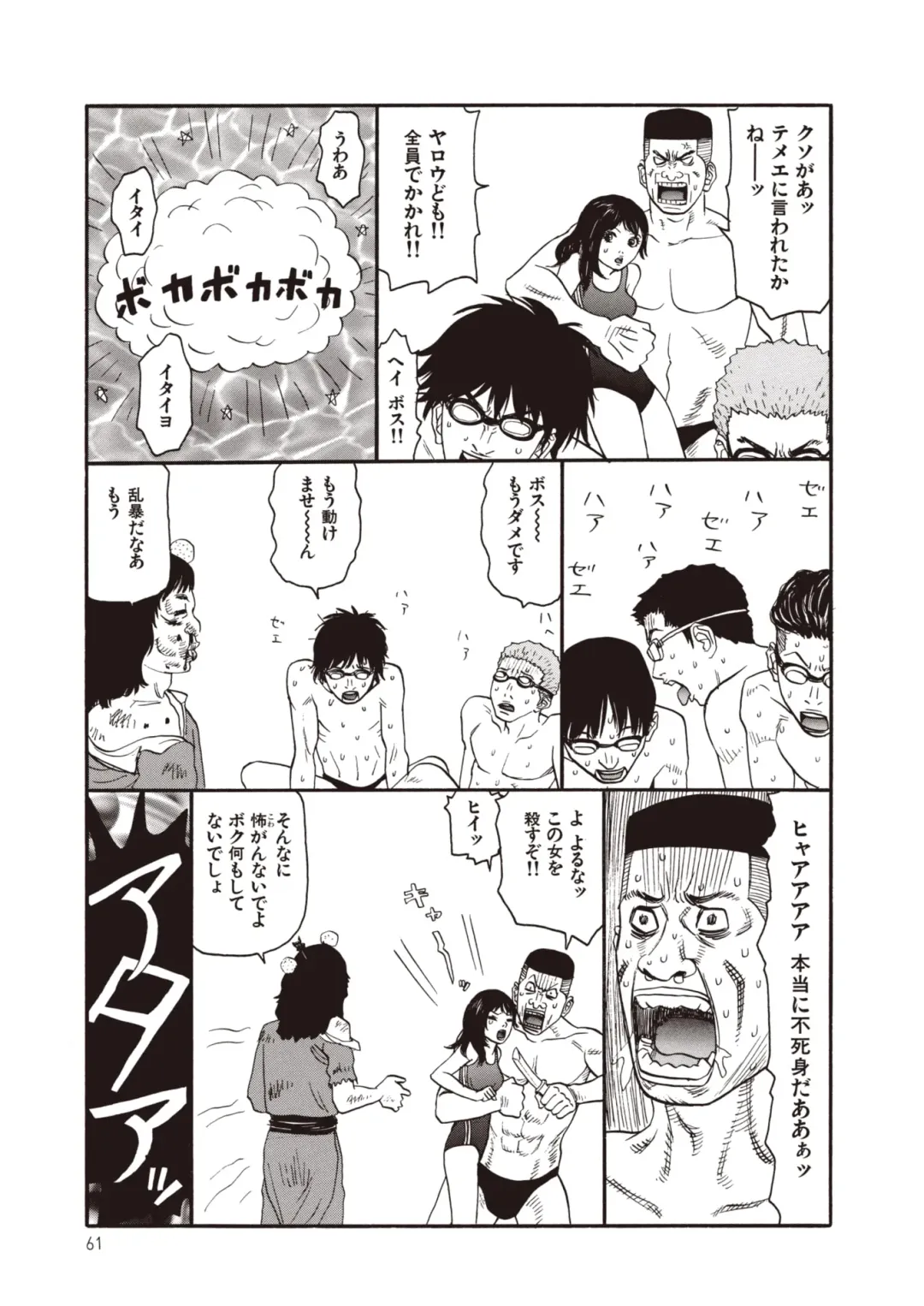 [Sabe] WANI Legends SABE Fhentai - Page 39