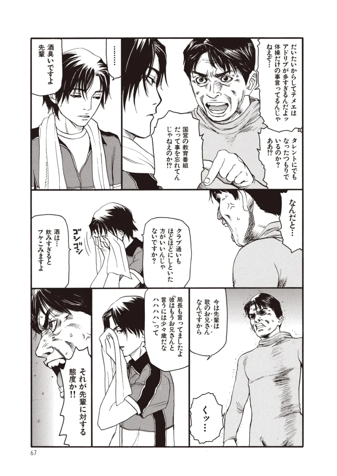 [Sabe] WANI Legends SABE Fhentai - Page 45