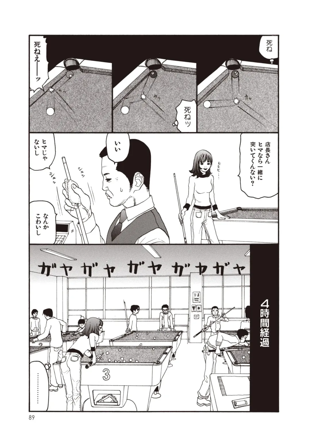 [Sabe] WANI Legends SABE Fhentai - Page 67