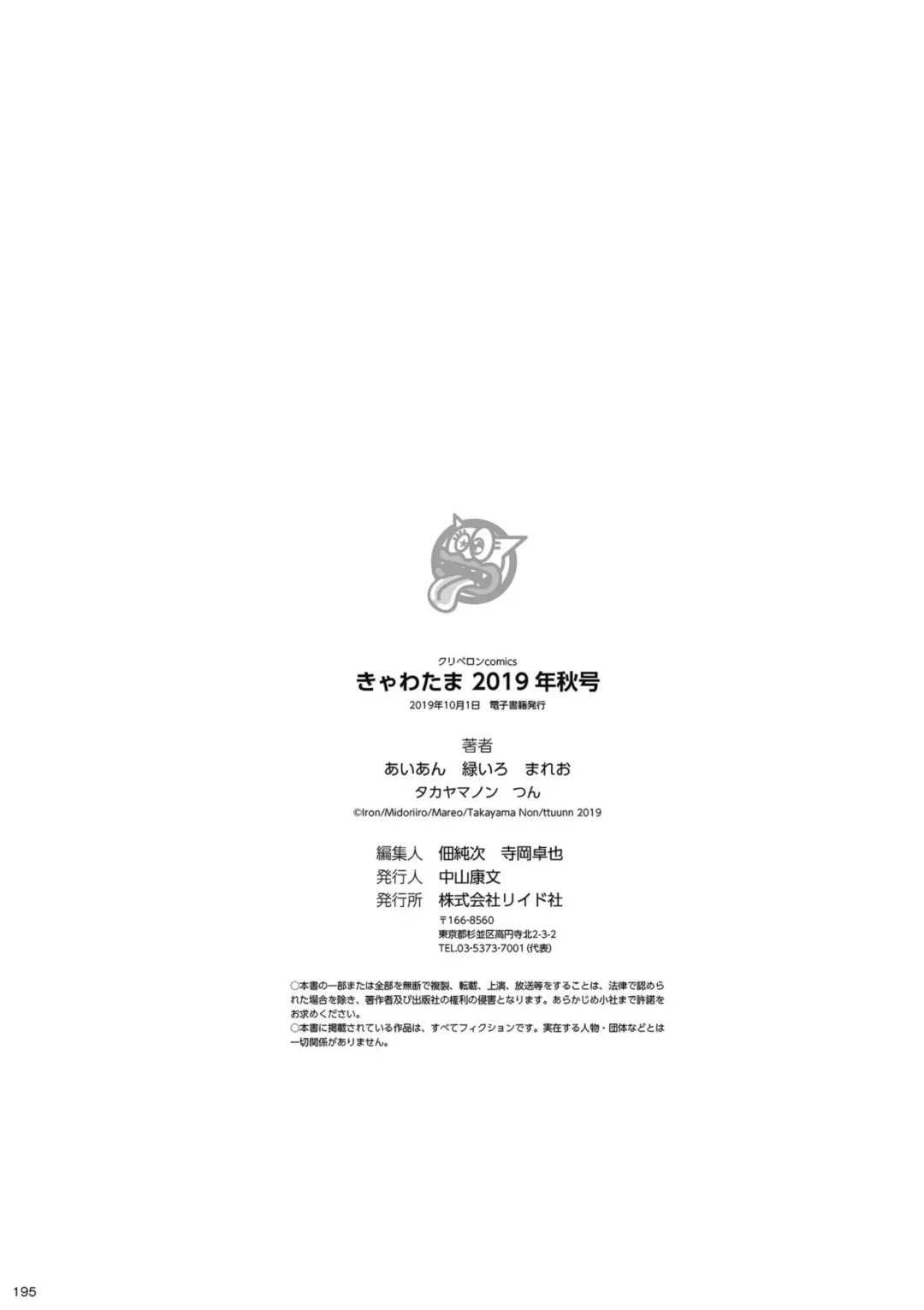 Kyawatama 2019-nen Aki Gou Fhentai - Page 87