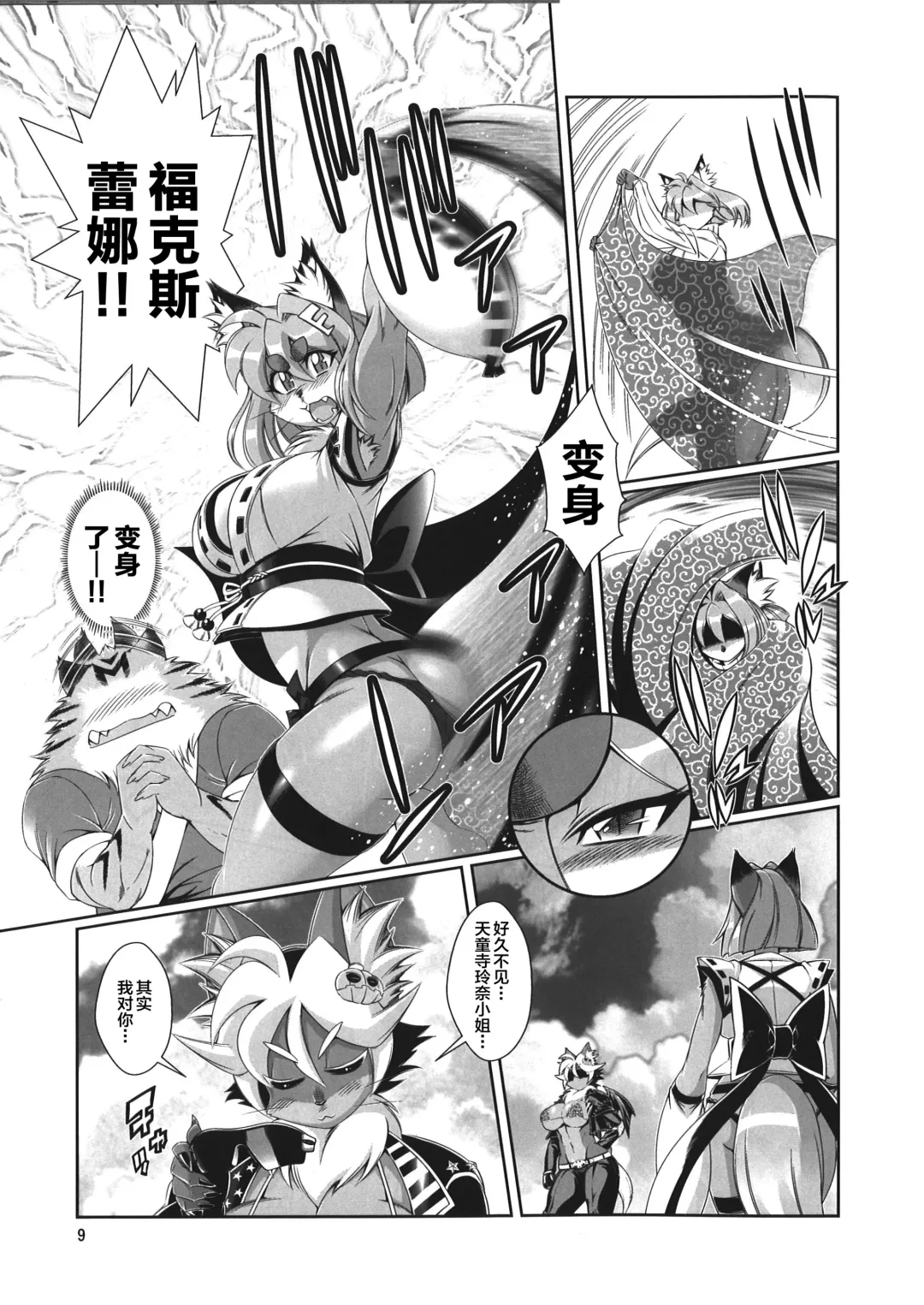 [Amakuchi] Mahou no Juujin Foxy Rena 9 Fhentai - Page 10