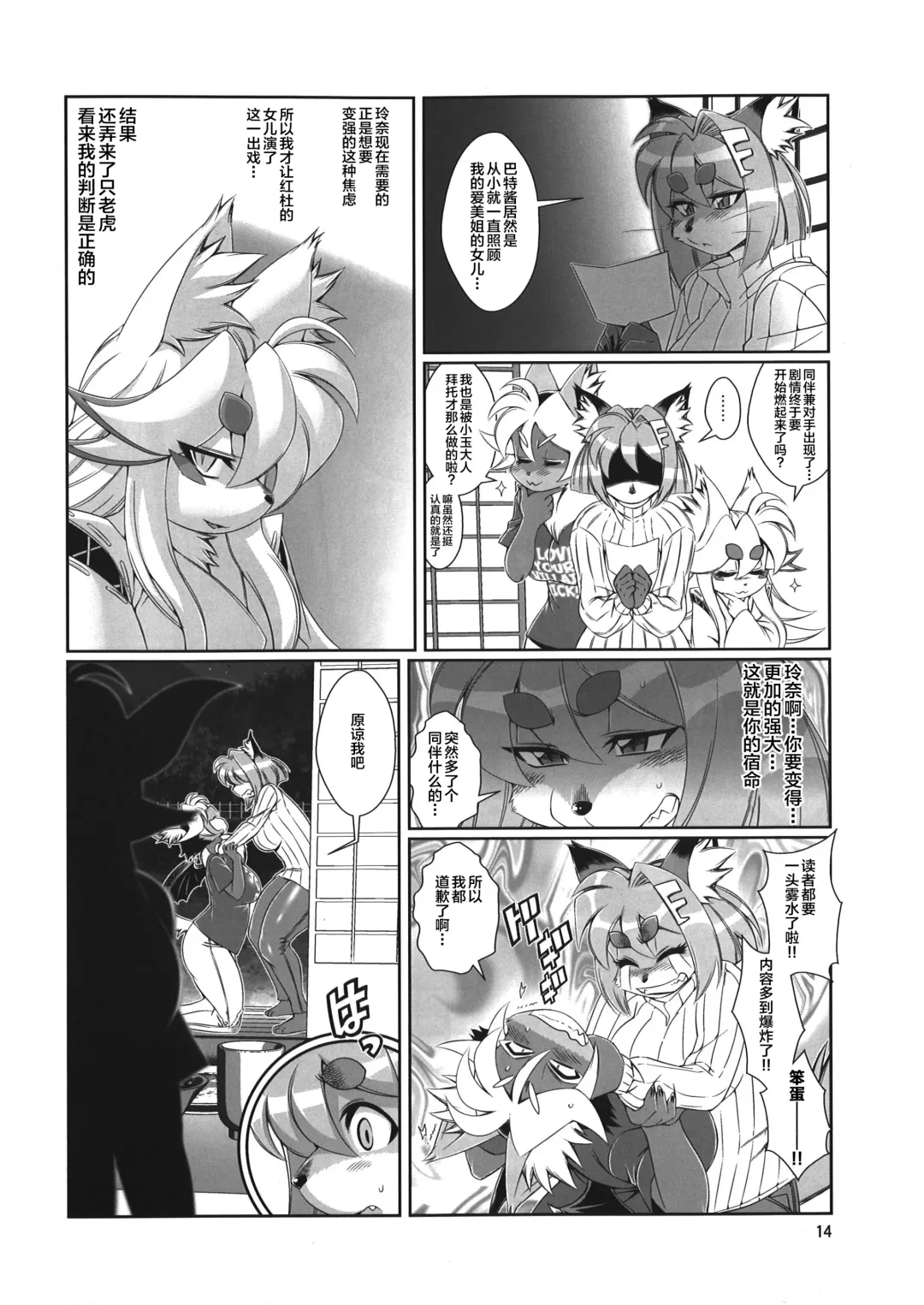 [Amakuchi] Mahou no Juujin Foxy Rena 9 Fhentai - Page 15
