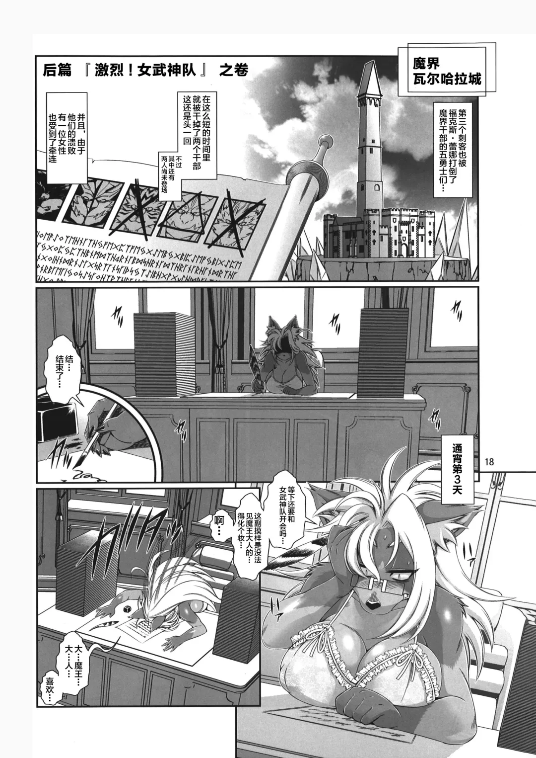 [Amakuchi] Mahou no Juujin Foxy Rena 9 Fhentai - Page 19