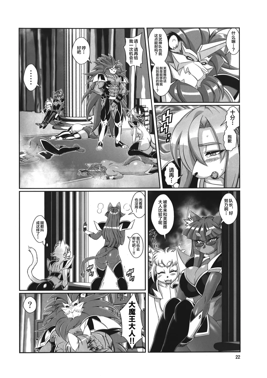 [Amakuchi] Mahou no Juujin Foxy Rena 9 Fhentai - Page 23
