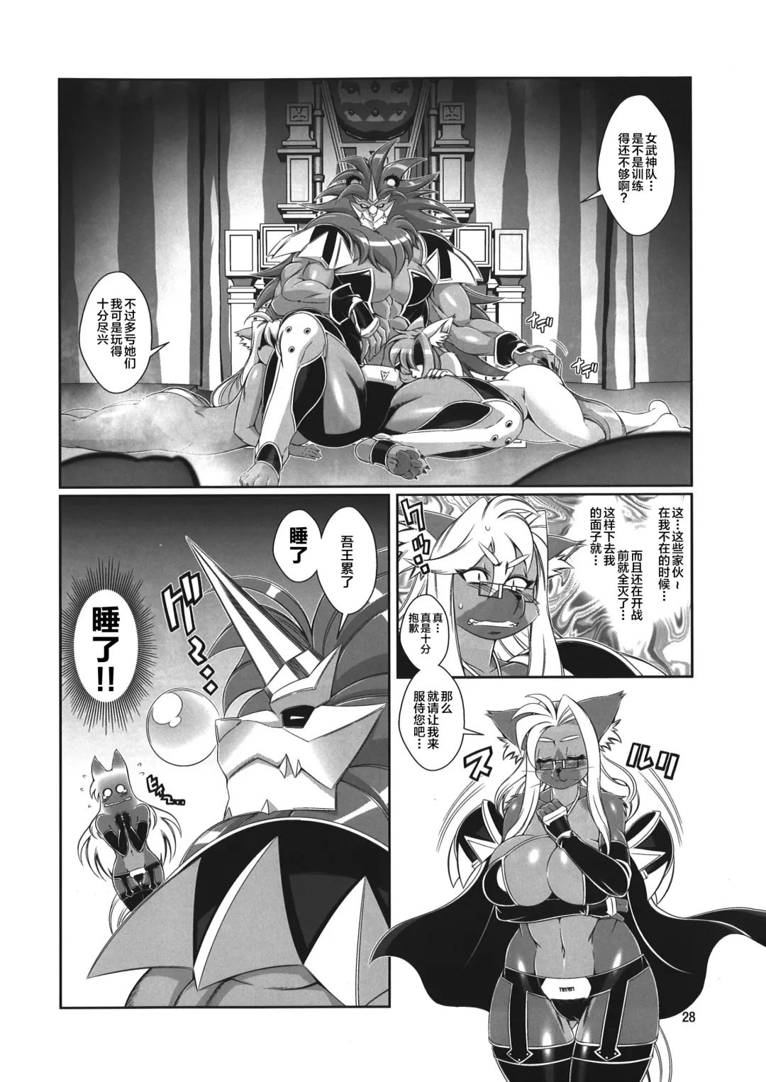 [Amakuchi] Mahou no Juujin Foxy Rena 9 Fhentai - Page 29