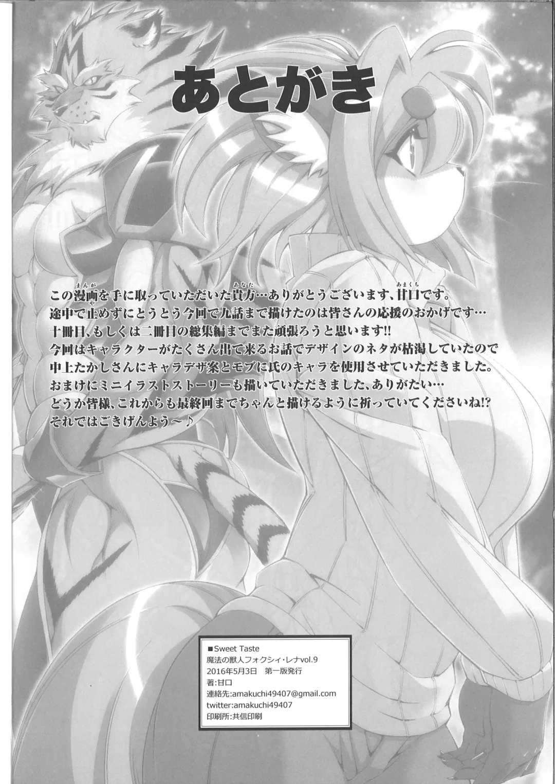 [Amakuchi] Mahou no Juujin Foxy Rena 9 Fhentai - Page 33