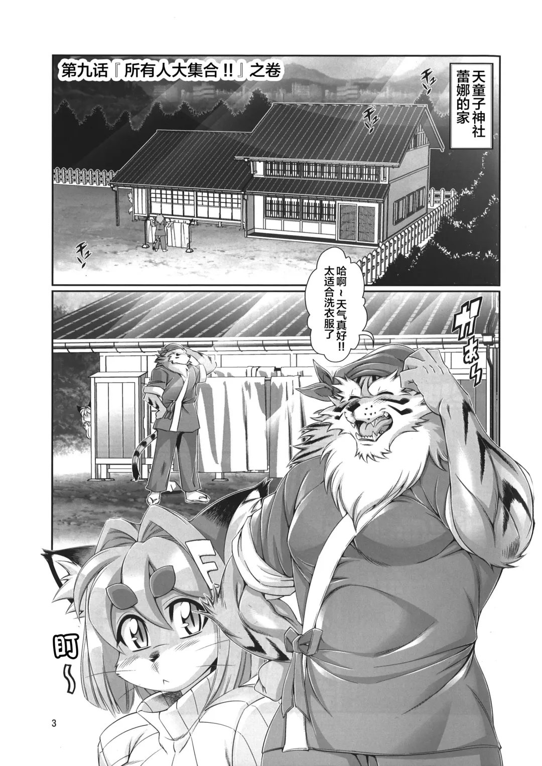 [Amakuchi] Mahou no Juujin Foxy Rena 9 Fhentai - Page 4