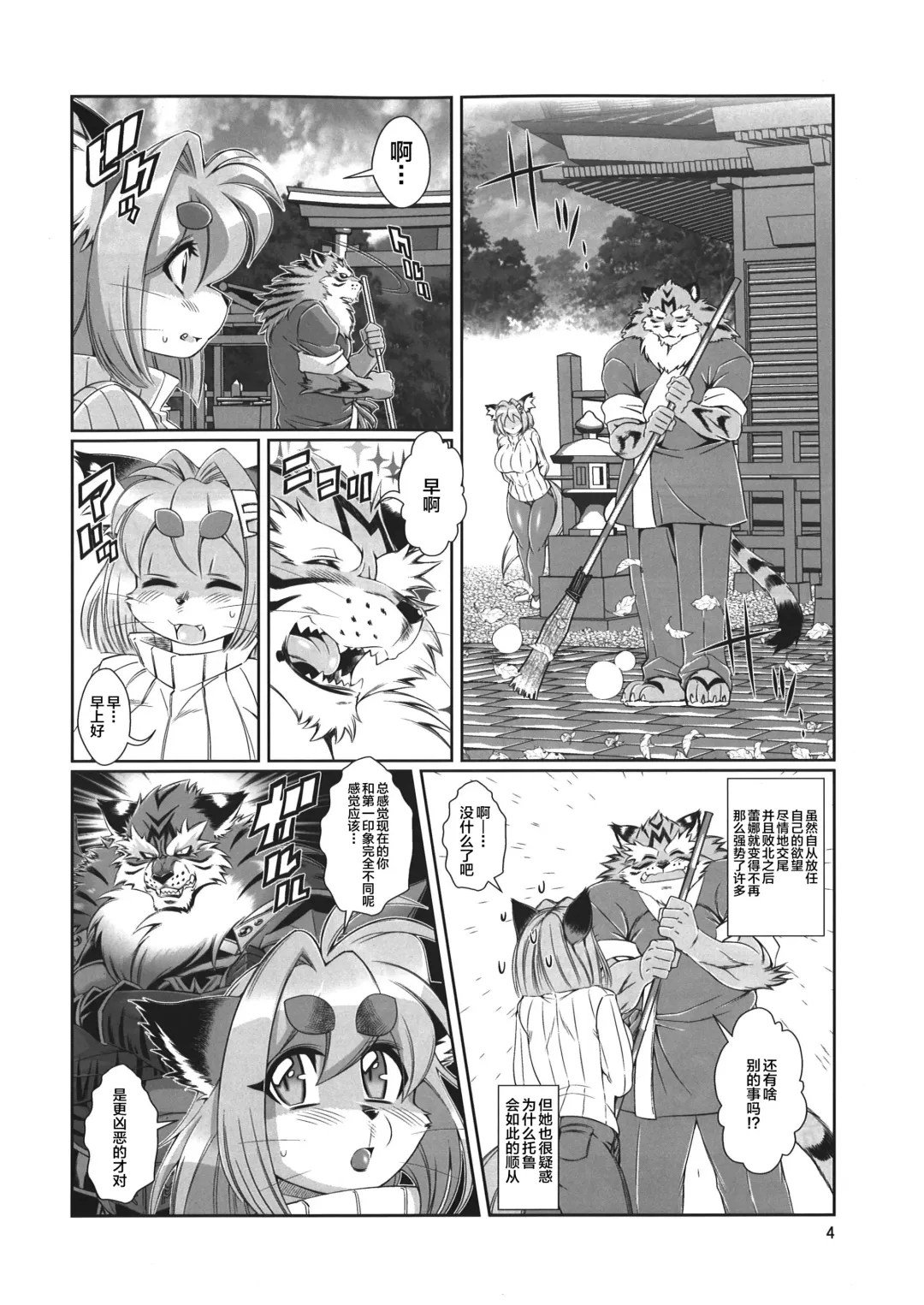 [Amakuchi] Mahou no Juujin Foxy Rena 9 Fhentai - Page 5