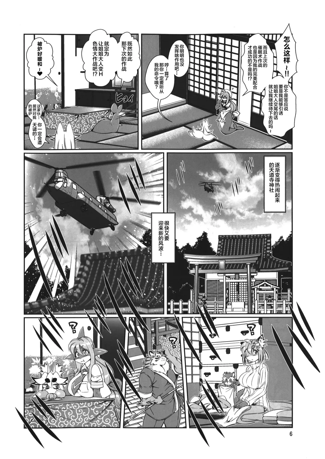 [Amakuchi] Mahou no Juujin Foxy Rena 9 Fhentai - Page 7