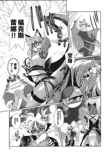 [Amakuchi] Mahou no Juujin Foxy Rena 9 Fhentai - Page 10