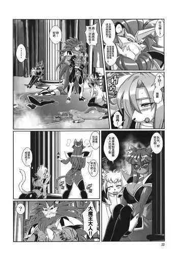 [Amakuchi] Mahou no Juujin Foxy Rena 9 Fhentai - Page 23