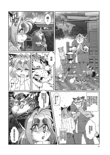 [Amakuchi] Mahou no Juujin Foxy Rena 9 Fhentai - Page 5