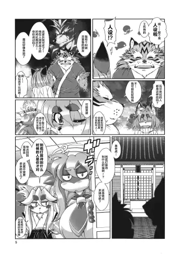 [Amakuchi] Mahou no Juujin Foxy Rena 9 Fhentai - Page 6