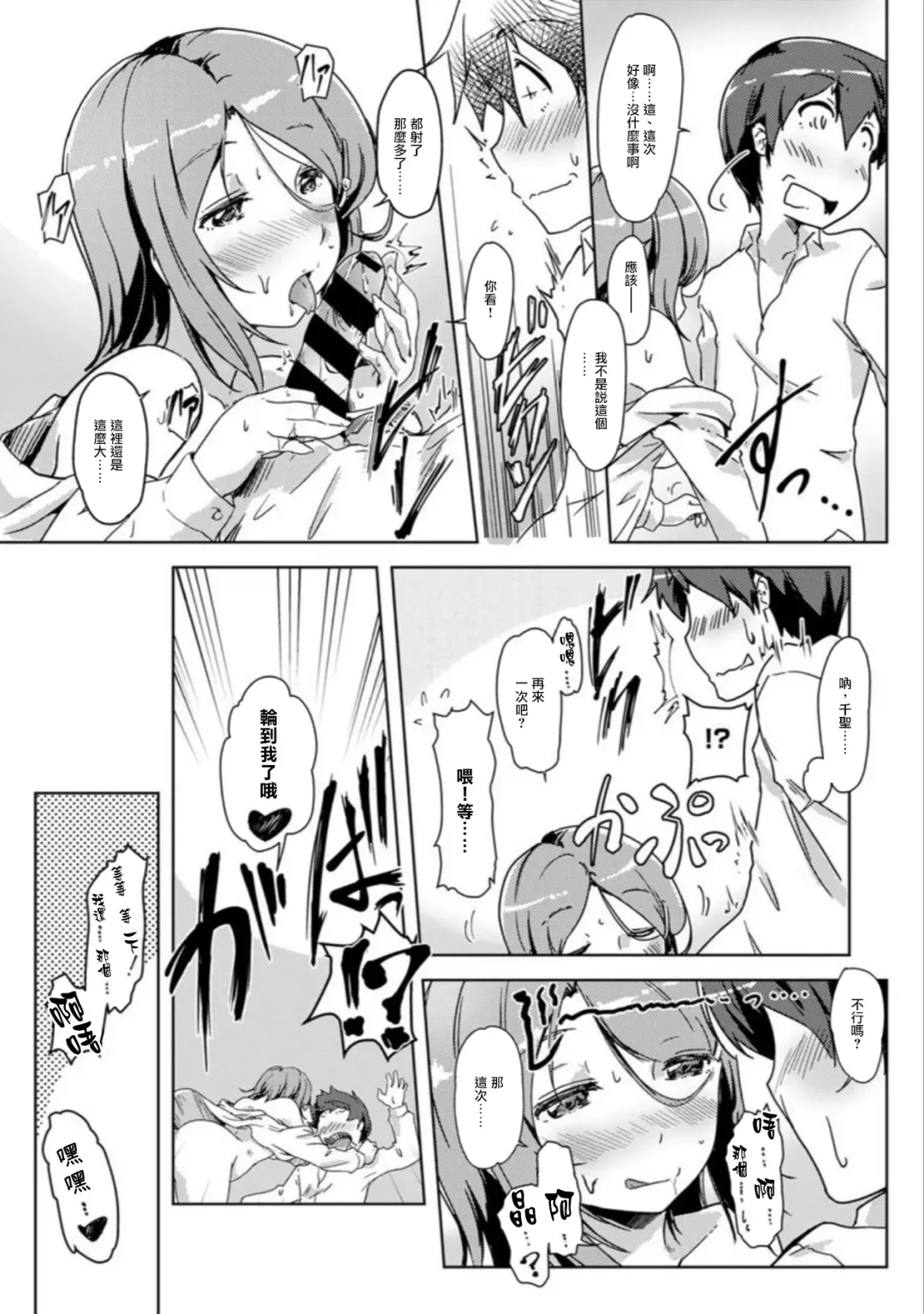 [Tokinobutt] エッチしたら♂入れ替わっちゃった！？♀～幼なじみと快感チェンジ！1-6 Fhentai - Page 105