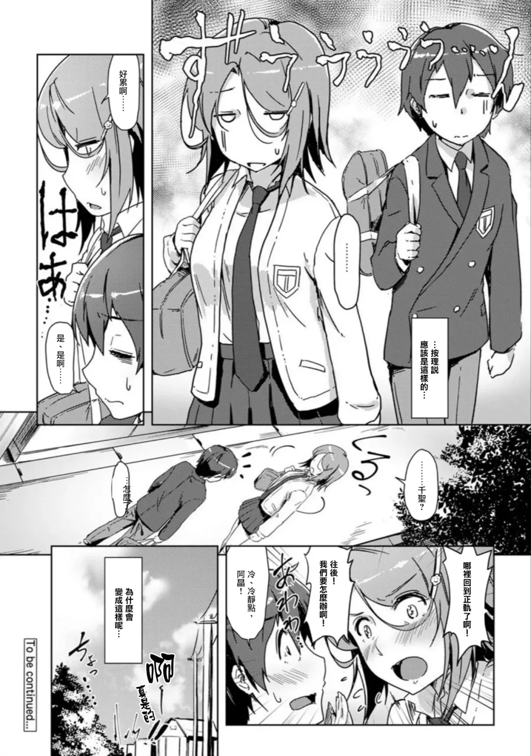 [Tokinobutt] エッチしたら♂入れ替わっちゃった！？♀～幼なじみと快感チェンジ！1-6 Fhentai - Page 108