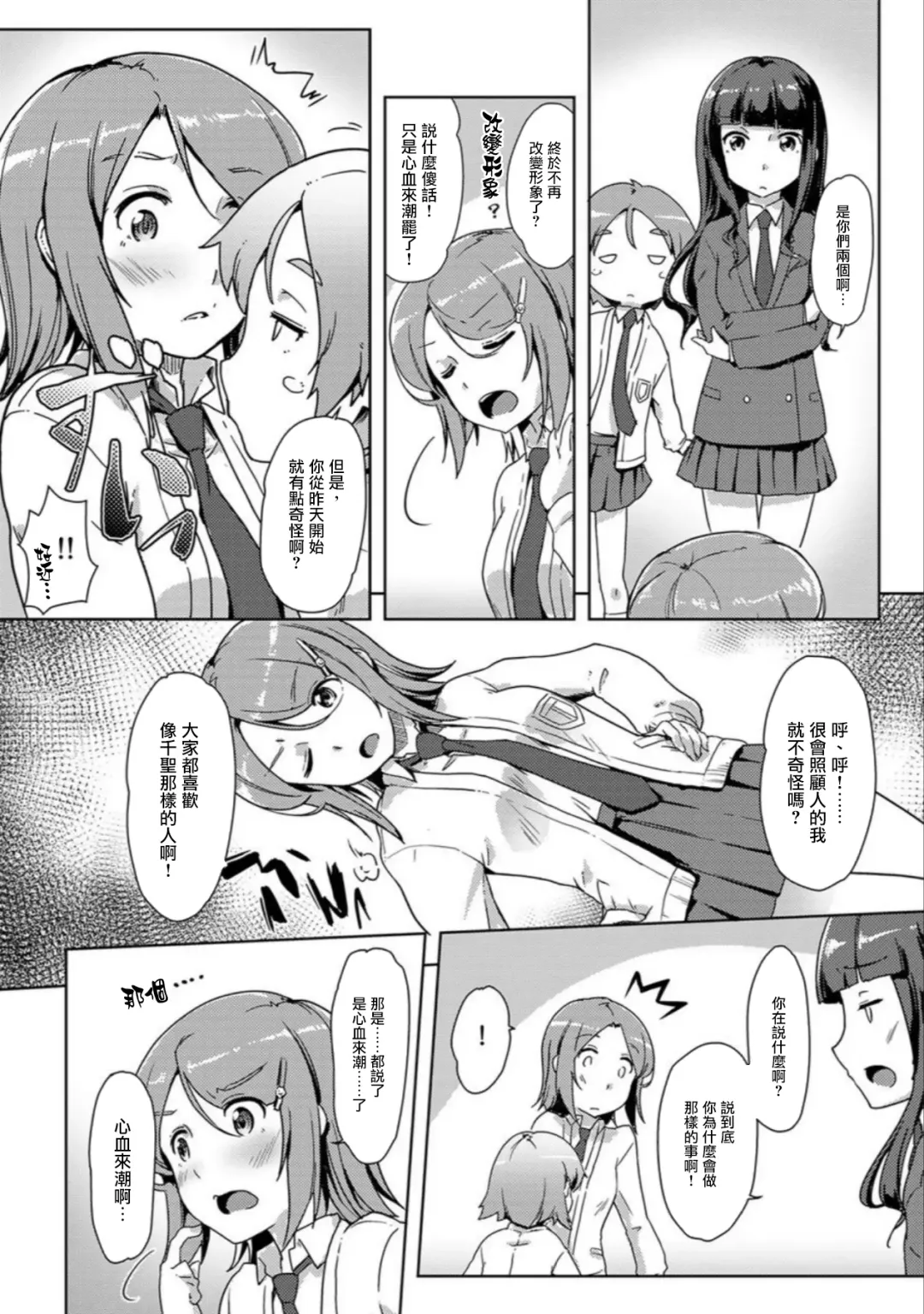 [Tokinobutt] エッチしたら♂入れ替わっちゃった！？♀～幼なじみと快感チェンジ！1-6 Fhentai - Page 115
