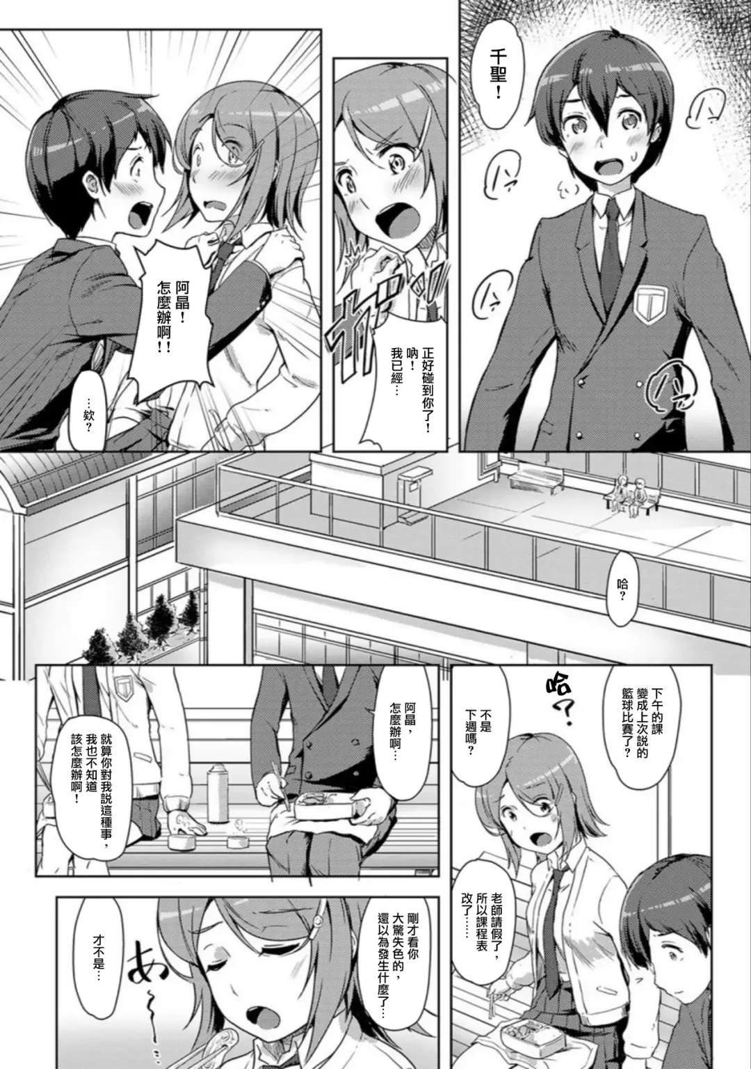 [Tokinobutt] エッチしたら♂入れ替わっちゃった！？♀～幼なじみと快感チェンジ！1-6 Fhentai - Page 118
