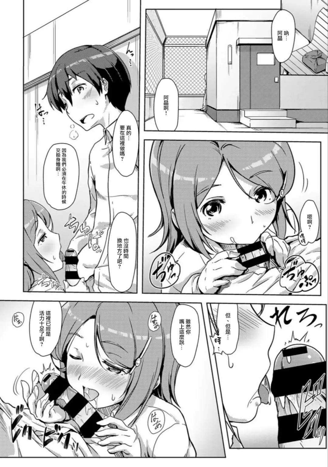 [Tokinobutt] エッチしたら♂入れ替わっちゃった！？♀～幼なじみと快感チェンジ！1-6 Fhentai - Page 121