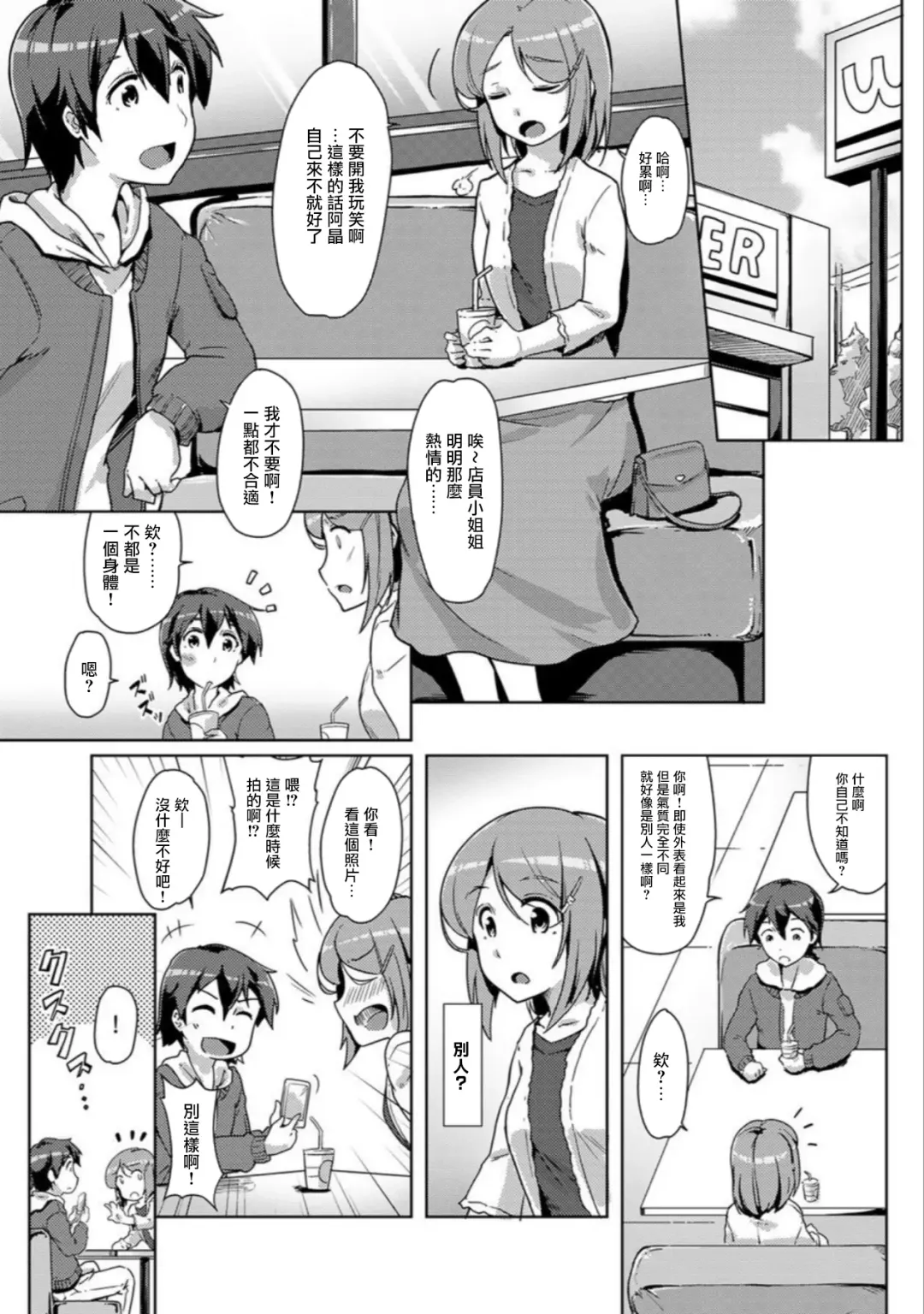 [Tokinobutt] エッチしたら♂入れ替わっちゃった！？♀～幼なじみと快感チェンジ！1-6 Fhentai - Page 139