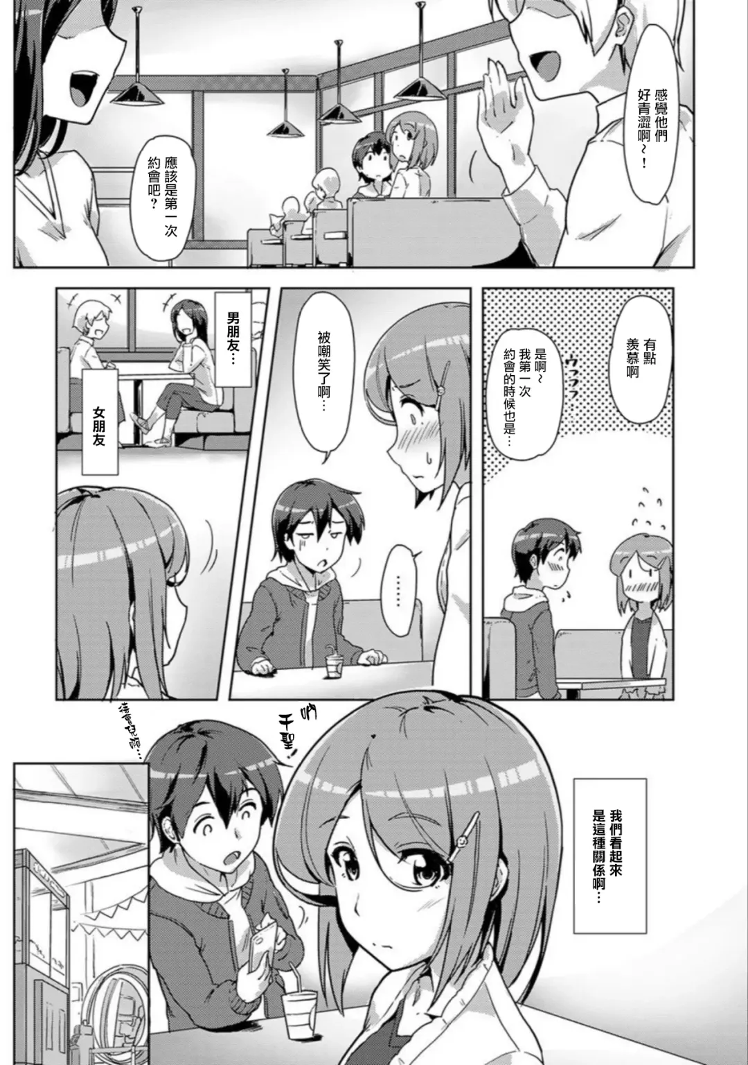 [Tokinobutt] エッチしたら♂入れ替わっちゃった！？♀～幼なじみと快感チェンジ！1-6 Fhentai - Page 140