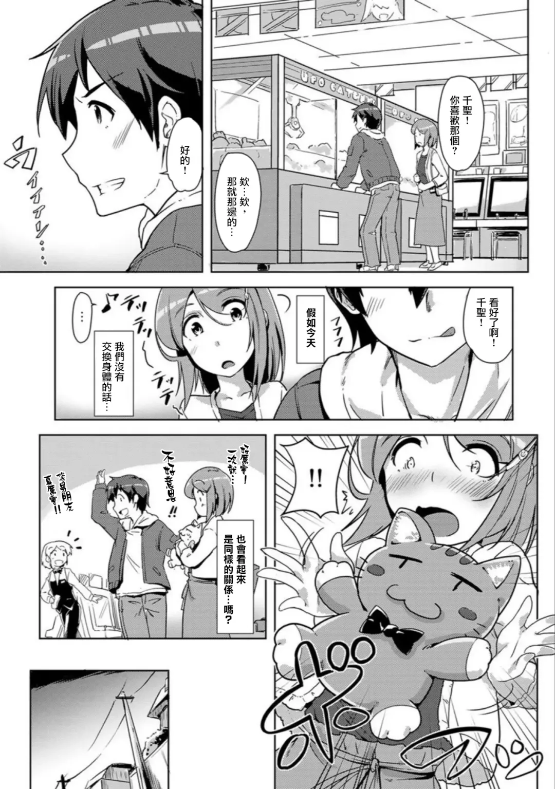 [Tokinobutt] エッチしたら♂入れ替わっちゃった！？♀～幼なじみと快感チェンジ！1-6 Fhentai - Page 141