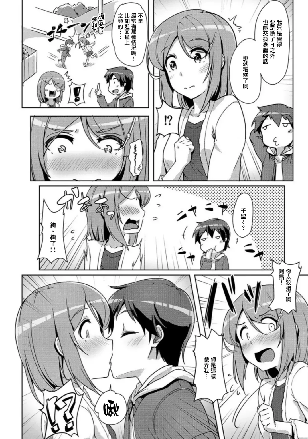 [Tokinobutt] エッチしたら♂入れ替わっちゃった！？♀～幼なじみと快感チェンジ！1-6 Fhentai - Page 146