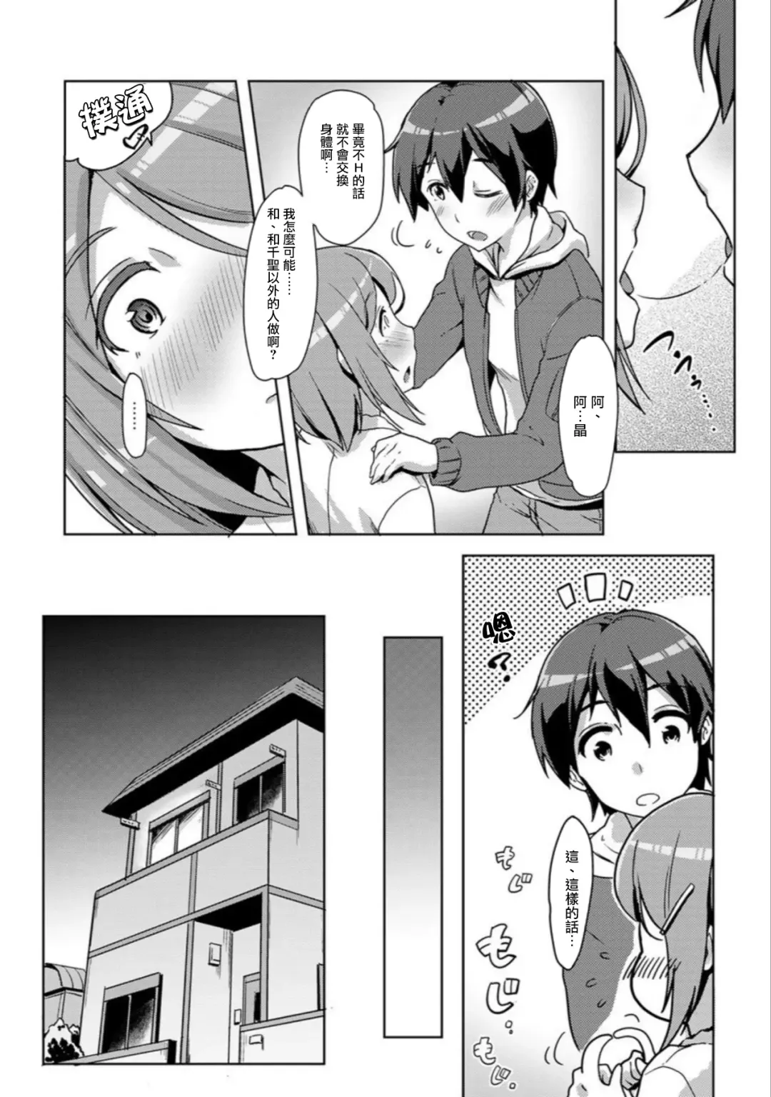 [Tokinobutt] エッチしたら♂入れ替わっちゃった！？♀～幼なじみと快感チェンジ！1-6 Fhentai - Page 147
