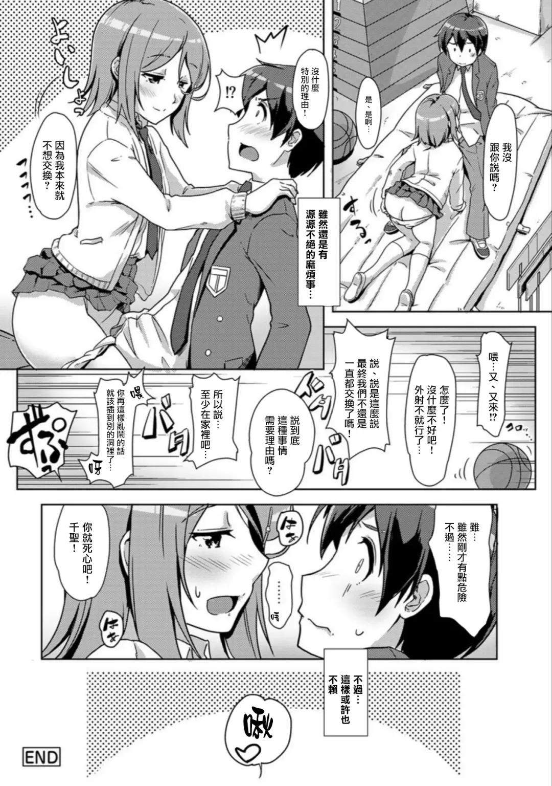 [Tokinobutt] エッチしたら♂入れ替わっちゃった！？♀～幼なじみと快感チェンジ！1-6 Fhentai - Page 160