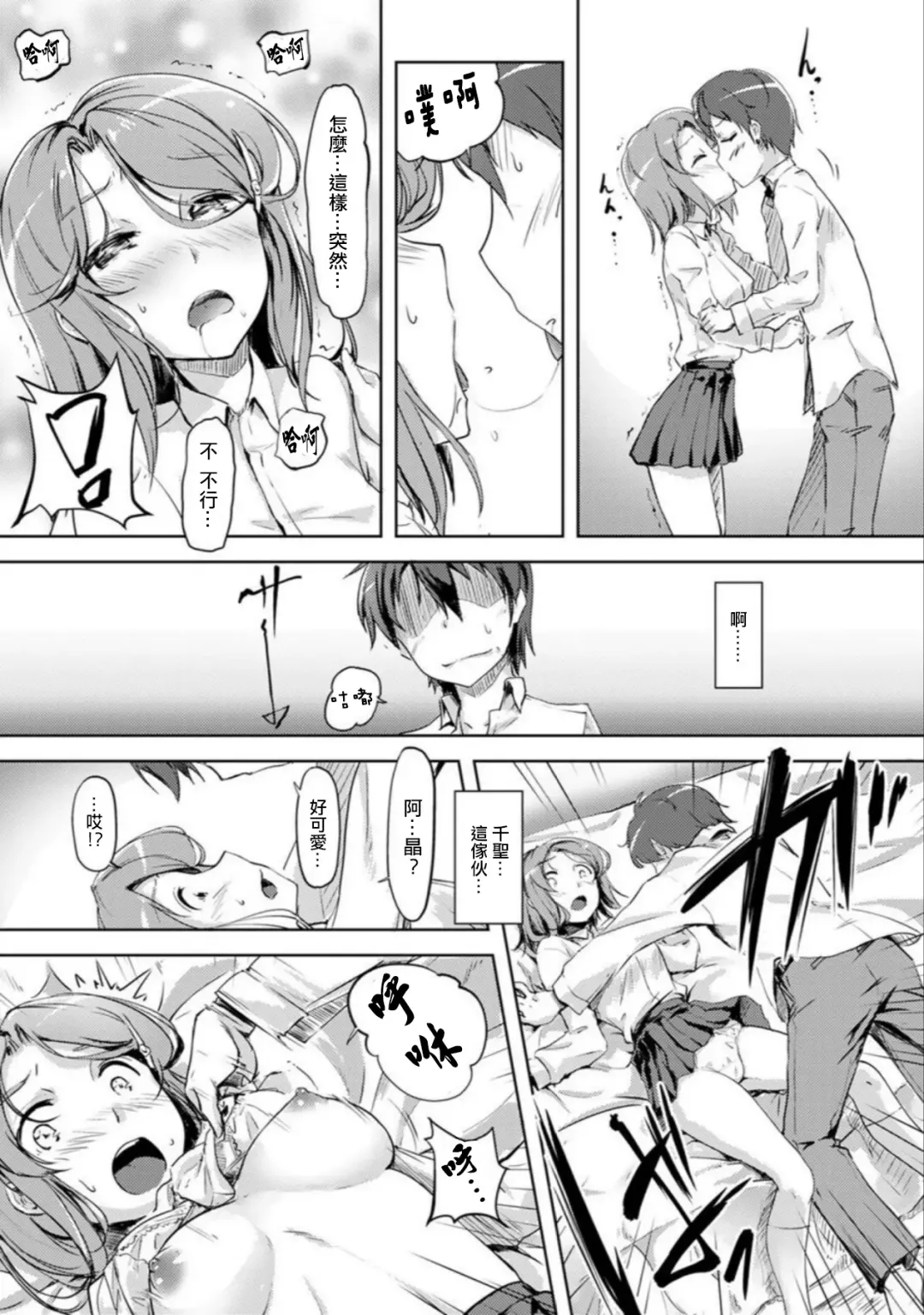 [Tokinobutt] エッチしたら♂入れ替わっちゃった！？♀～幼なじみと快感チェンジ！1-6 Fhentai - Page 24