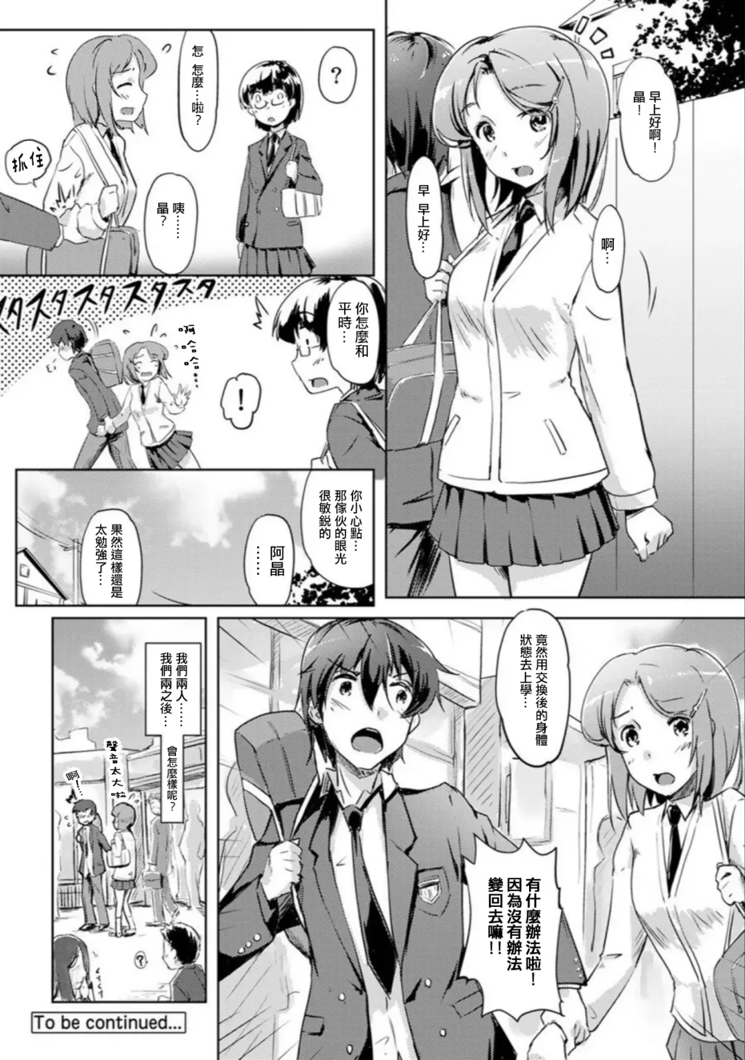 [Tokinobutt] エッチしたら♂入れ替わっちゃった！？♀～幼なじみと快感チェンジ！1-6 Fhentai - Page 30