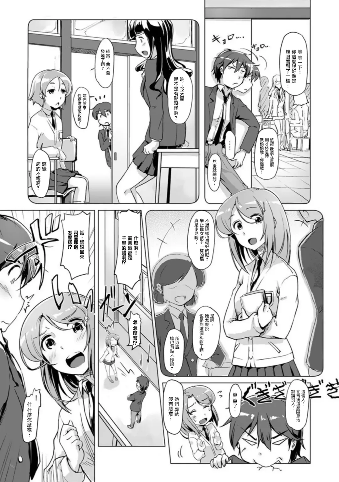 [Tokinobutt] エッチしたら♂入れ替わっちゃった！？♀～幼なじみと快感チェンジ！1-6 Fhentai - Page 34