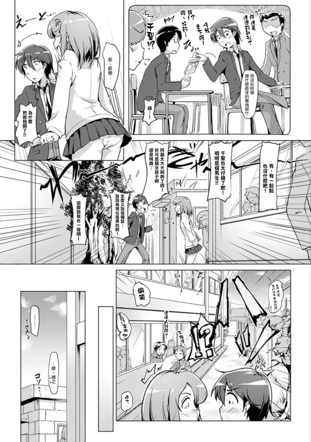 [Tokinobutt] エッチしたら♂入れ替わっちゃった！？♀～幼なじみと快感チェンジ！1-6 Fhentai - Page 35