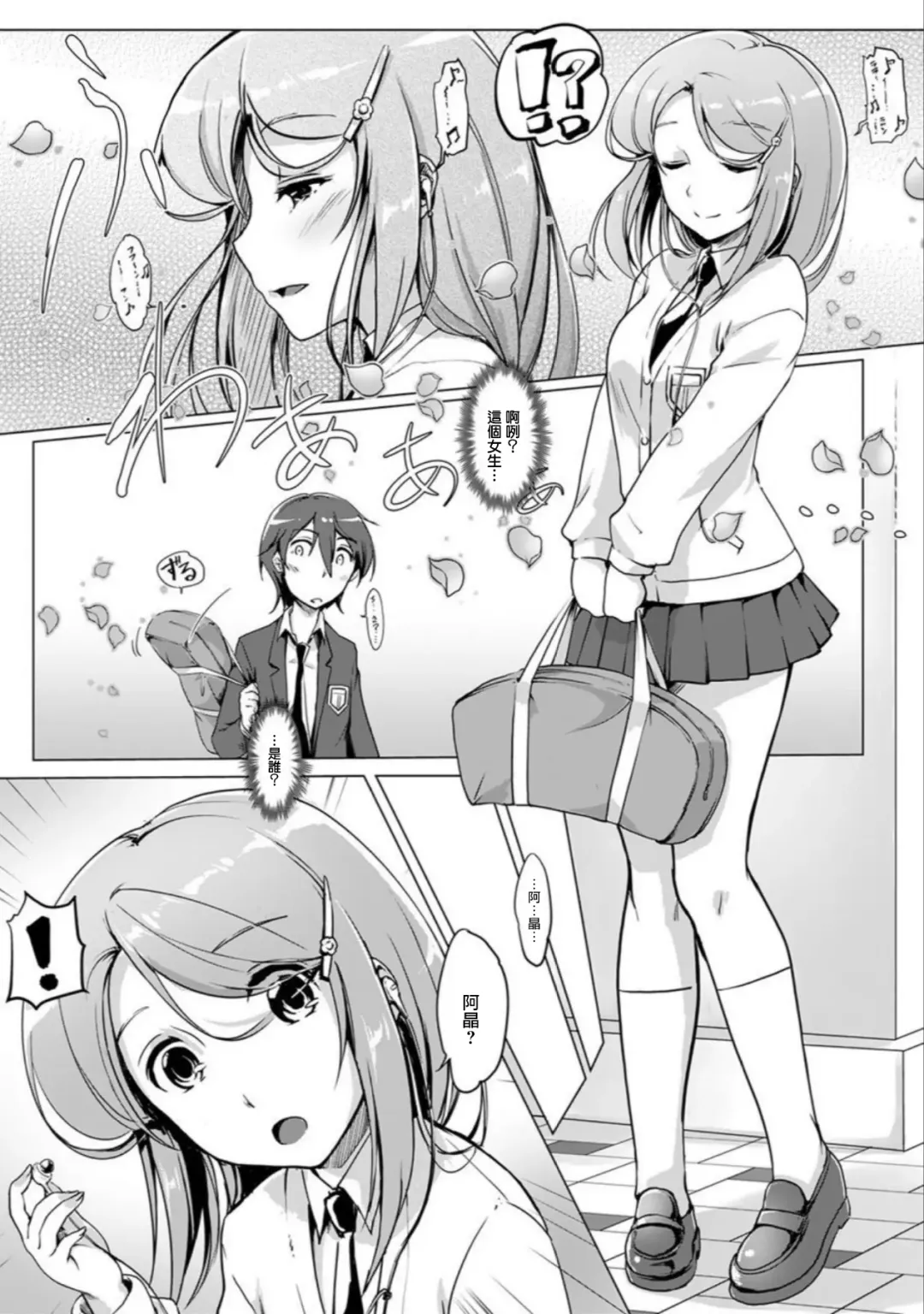 [Tokinobutt] エッチしたら♂入れ替わっちゃった！？♀～幼なじみと快感チェンジ！1-6 Fhentai - Page 39