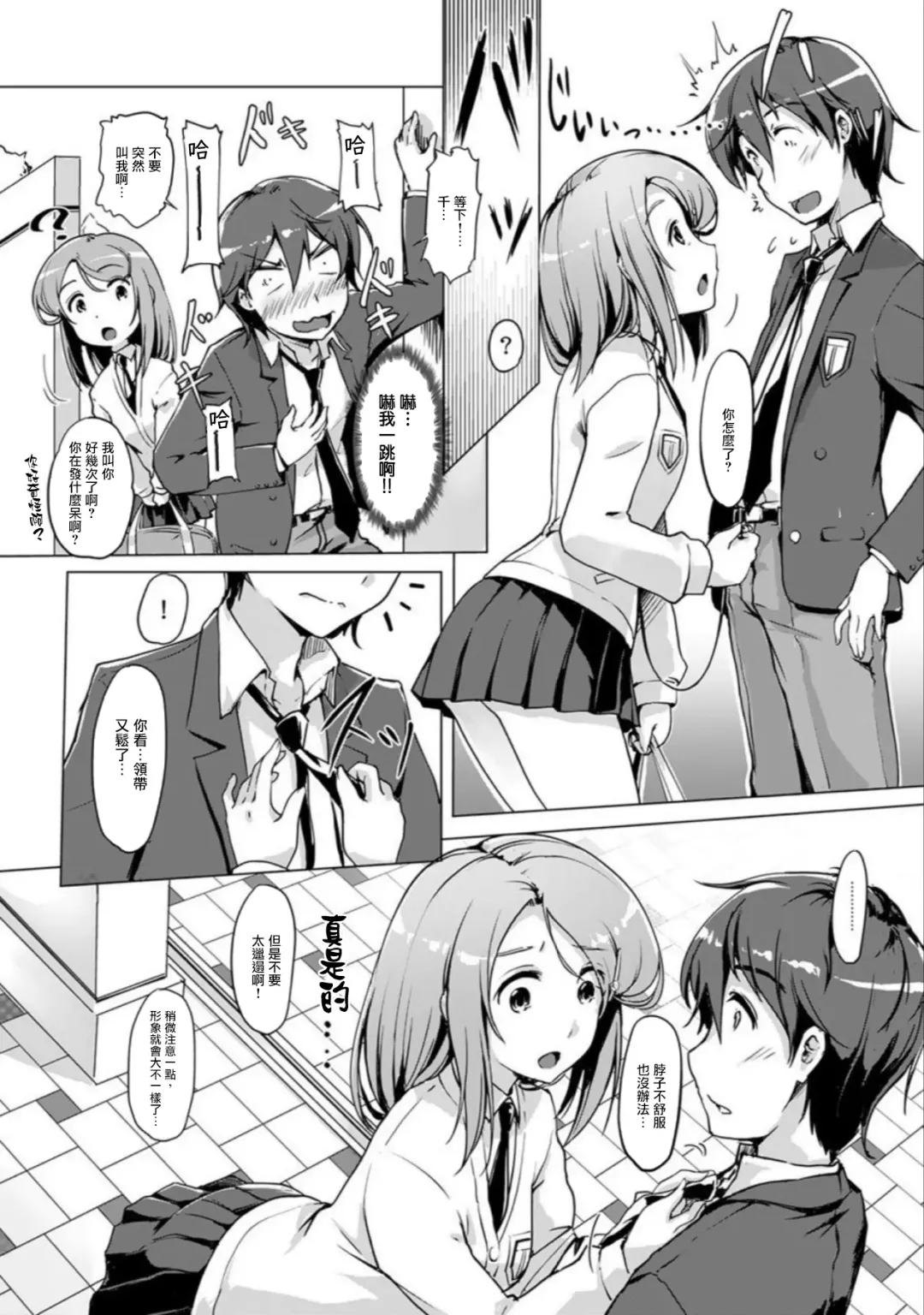 [Tokinobutt] エッチしたら♂入れ替わっちゃった！？♀～幼なじみと快感チェンジ！1-6 Fhentai - Page 40