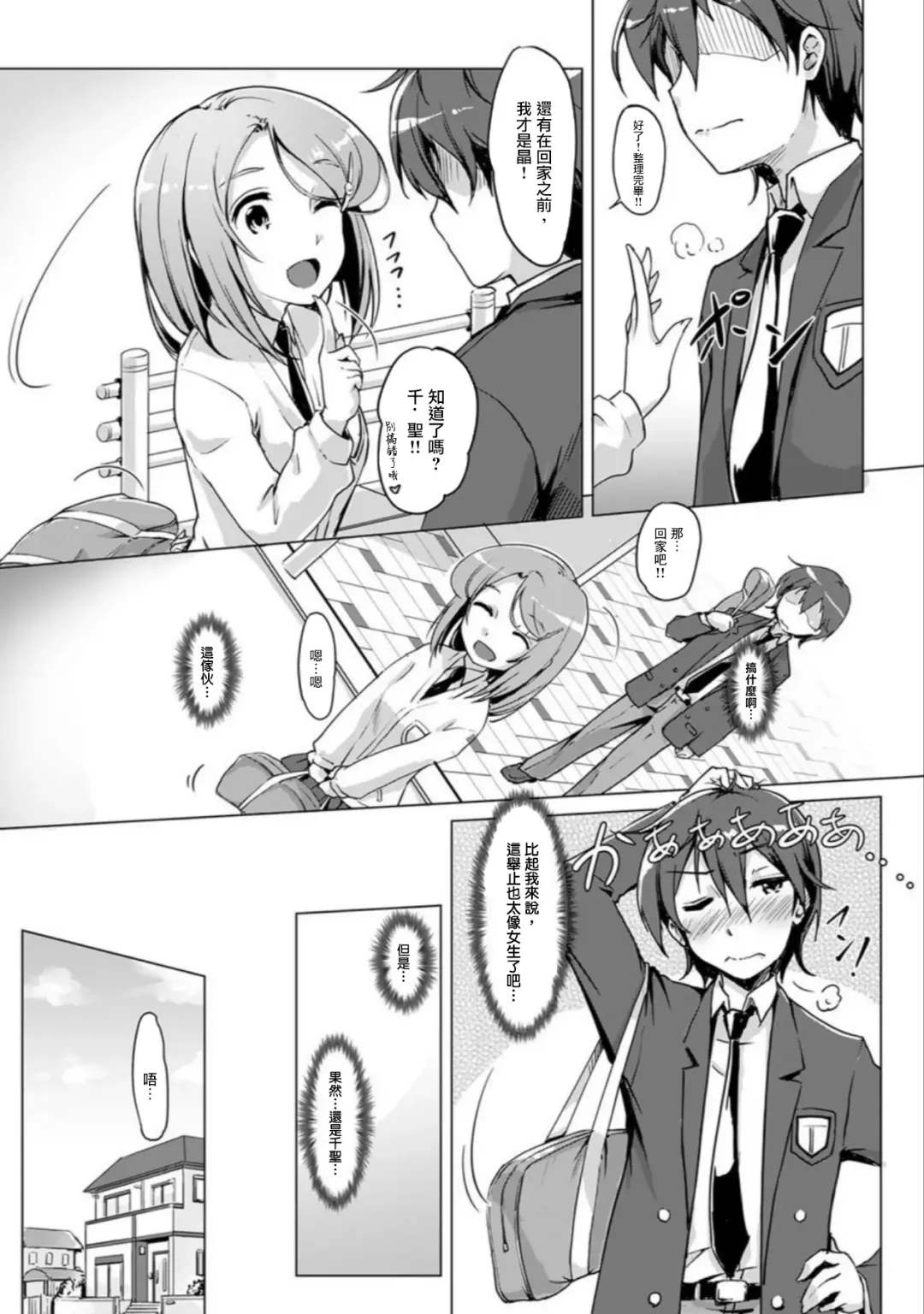 [Tokinobutt] エッチしたら♂入れ替わっちゃった！？♀～幼なじみと快感チェンジ！1-6 Fhentai - Page 41